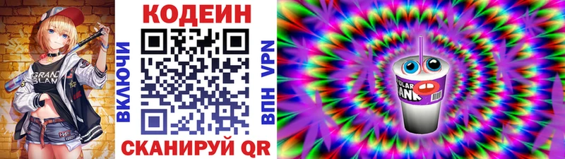 Кодеин напиток Lean (лин)  Муравленко 